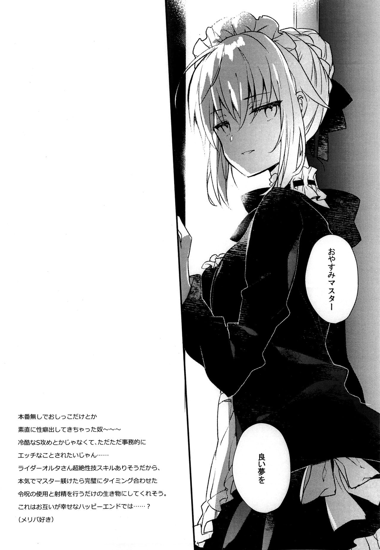 [ARESTICA (Ariko Youichi)] AR:SCRUFFS Vol.10 (Fate/Grand Order) [2017-10-15] page 7 full