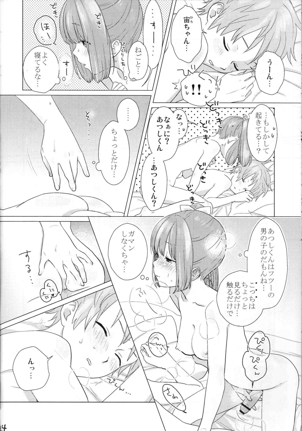 (Futaket 8) [Paipai☆Purin! (Puchii Puuchii, Papa Papan)] P.P.P page 23 full