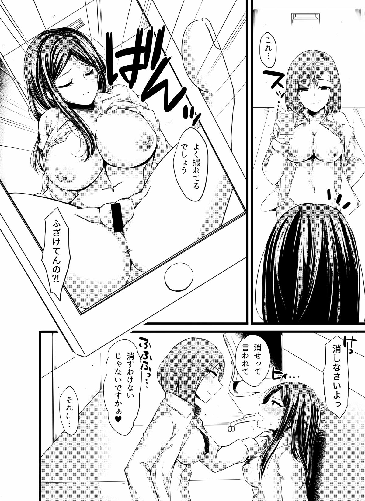 [Sobakara (Takarara)] Sore wa PoweHara ka? SexHara ka? [Digital] page 12 full