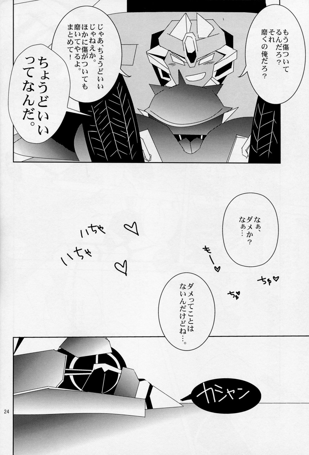 [Emoda][Zenjiro][Uzura Maki] Love Me Sweet (Egolife) page 23 full