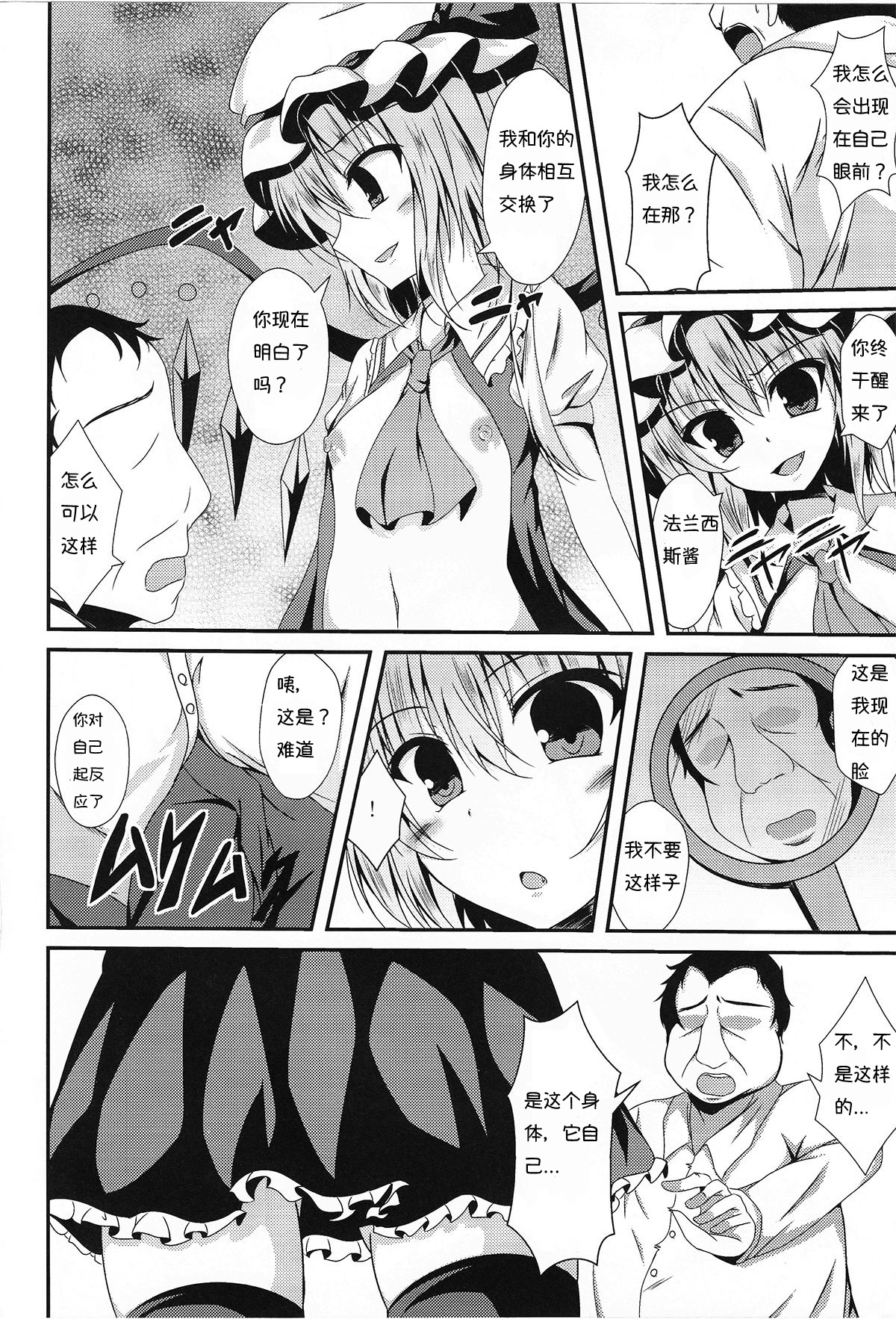 (Reitaisai 13) [Taketombo (Naba)] Flan-chan to Irekawari! (Touhou Project) [Chinese] [个人汉化] page 7 full