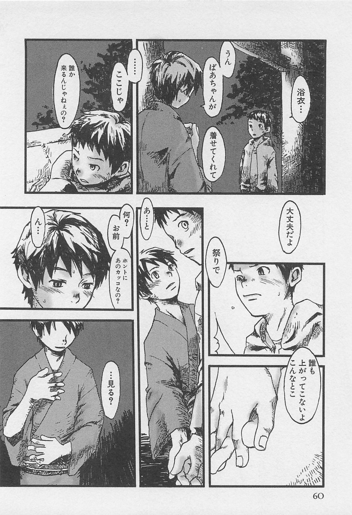[Tsukumo Gou] Sentimental na Toki page 63 full