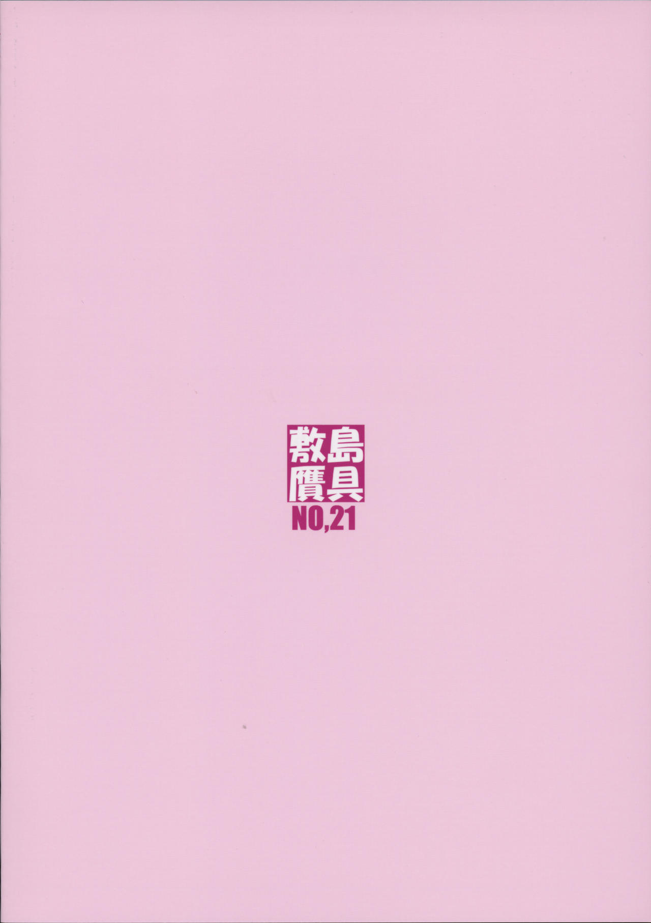 (C91) [Shikishima GunTool (Shikishima Tenki, Shikishima Shoutarou)] Noro Chizu 2 (Kono Subarashii Sekai ni Shukufuku wo!) page 44 full