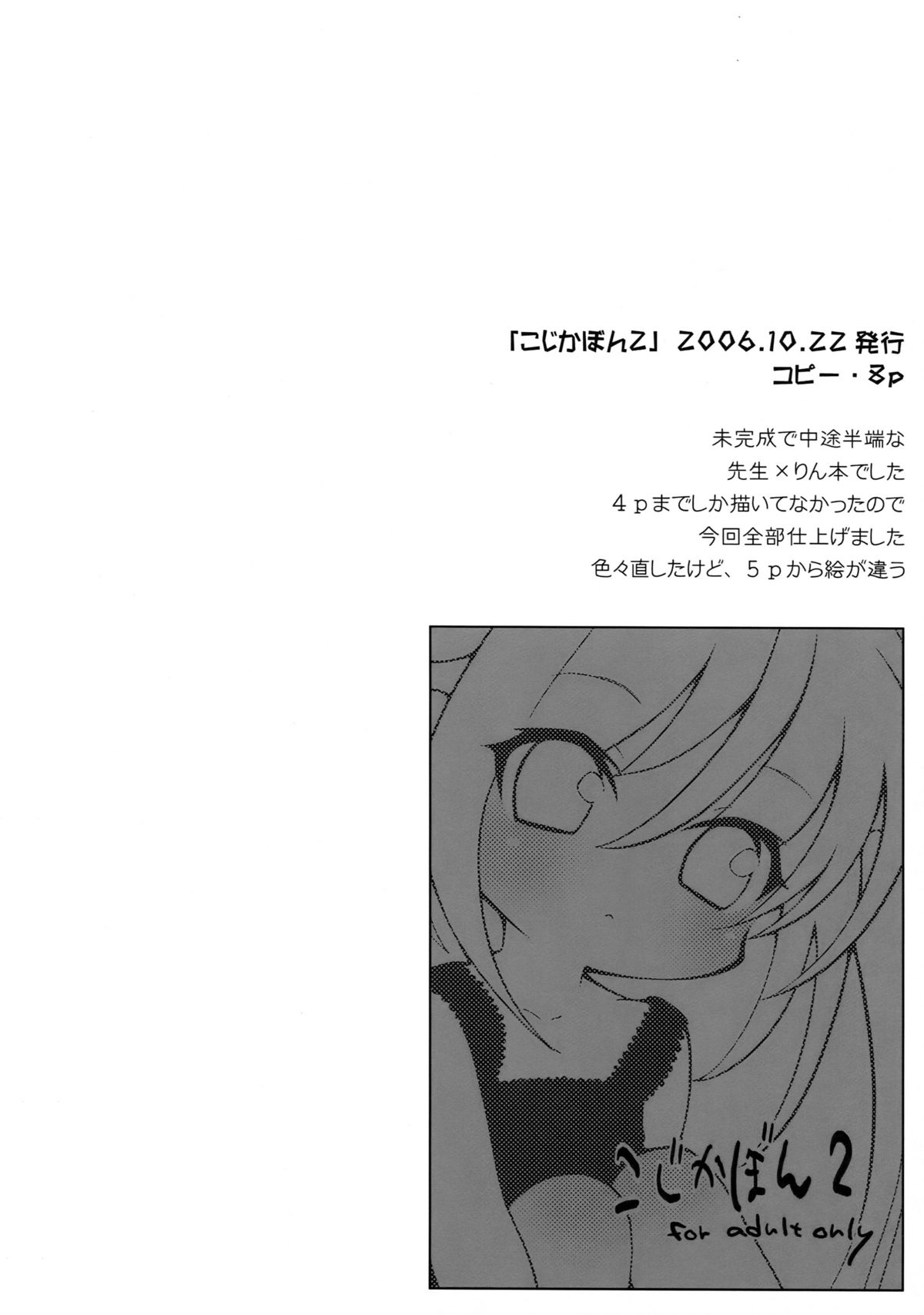 (Puniket 21) [Hirokaworld (Hirokawa)] Kojikabon Plus (Kodomo no Jikan) page 4 full