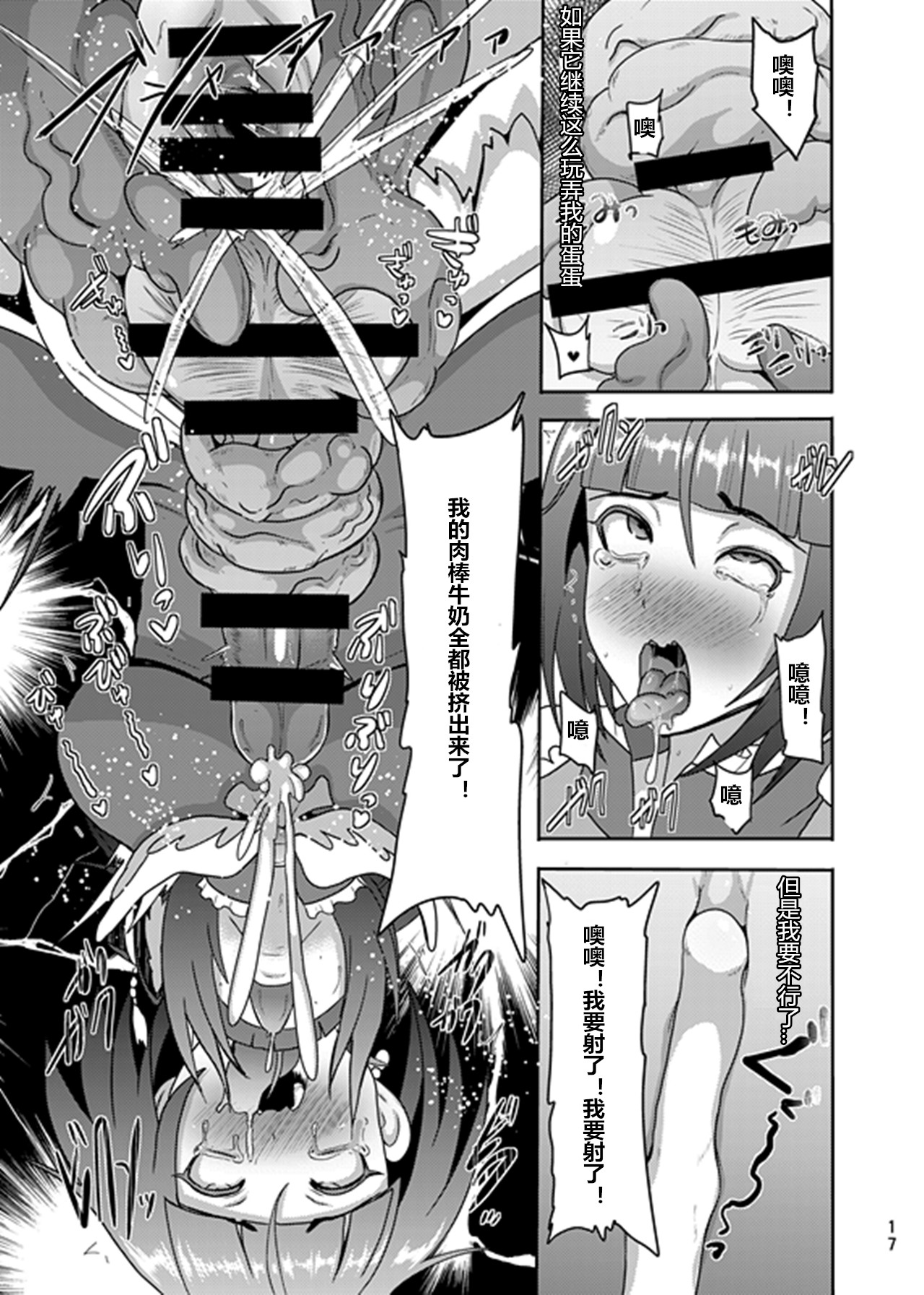 [Akuochisukii Kyoushitsu (Akuochisukii Sensei)] Densetsu no Mahou Tsukai wa Kyou Inaku Narimashita (Mahou Tsukai Precure!) [Chinese] [村长个人汉化] [Digital] page 17 full