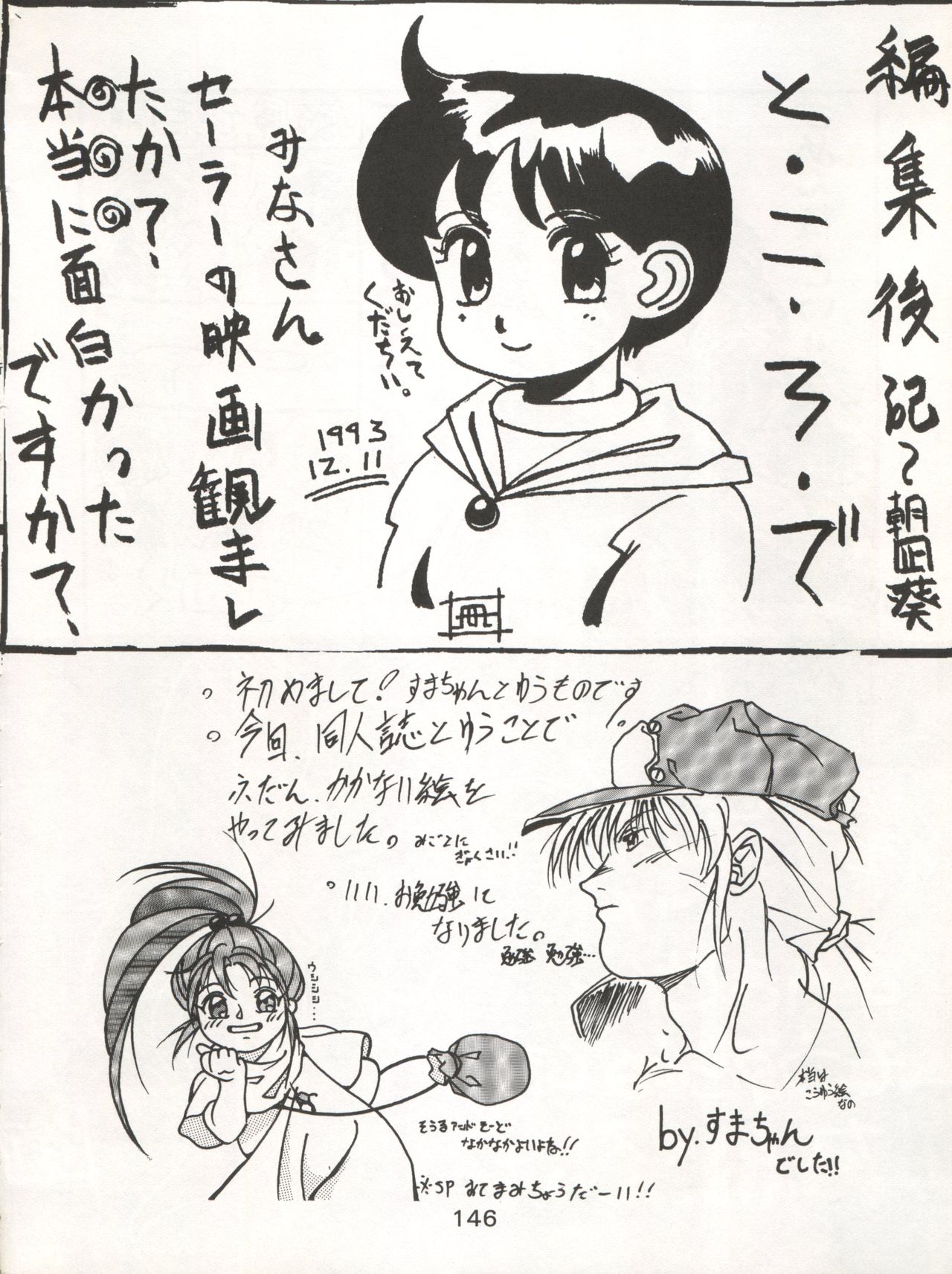 (C45) [Moriman Shoten (Various)] Katze 7 Joukan (Bishoujo Senshi Sailor Moon) page 147 full