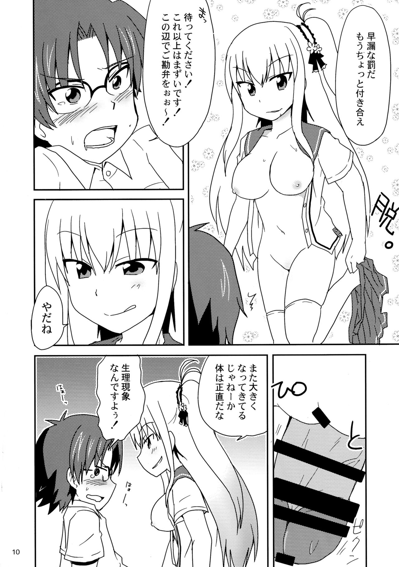 (C90) [Mukyu's Paradise (Mukyuu)] Shimaidon... Tte Tendon Neta wa Mou Kekkou desu kara! (Charlotte) page 10 full