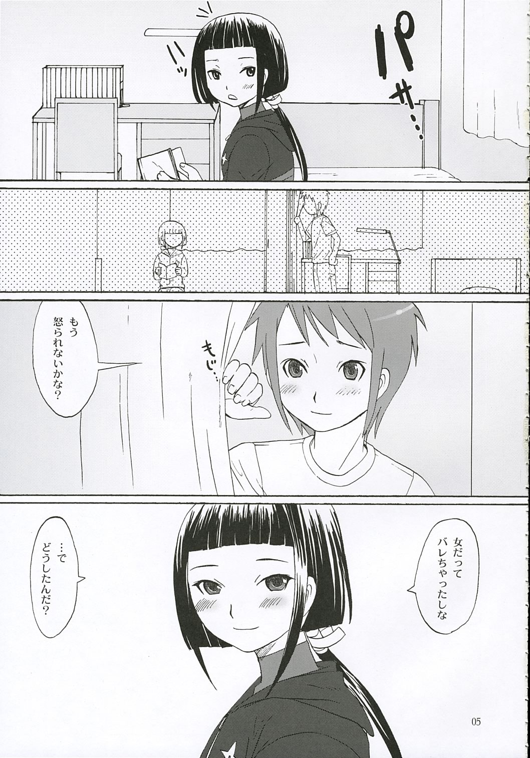 (C68) [Chika Sekai (Palco Nagashima)] First Love (My-HiME) page 4 full