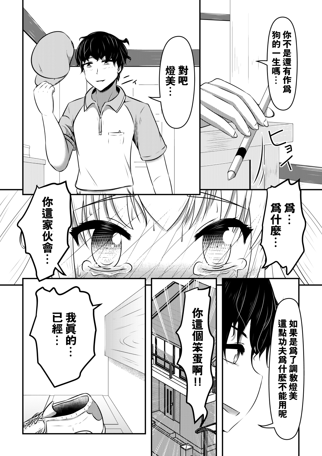 [Shiroi Shinoshino (Shinoda Kazuhiro)] Hitoinu Ureshon Tomarazu [Chinese] [兴趣使然的绅士组] [Digital] page 20 full