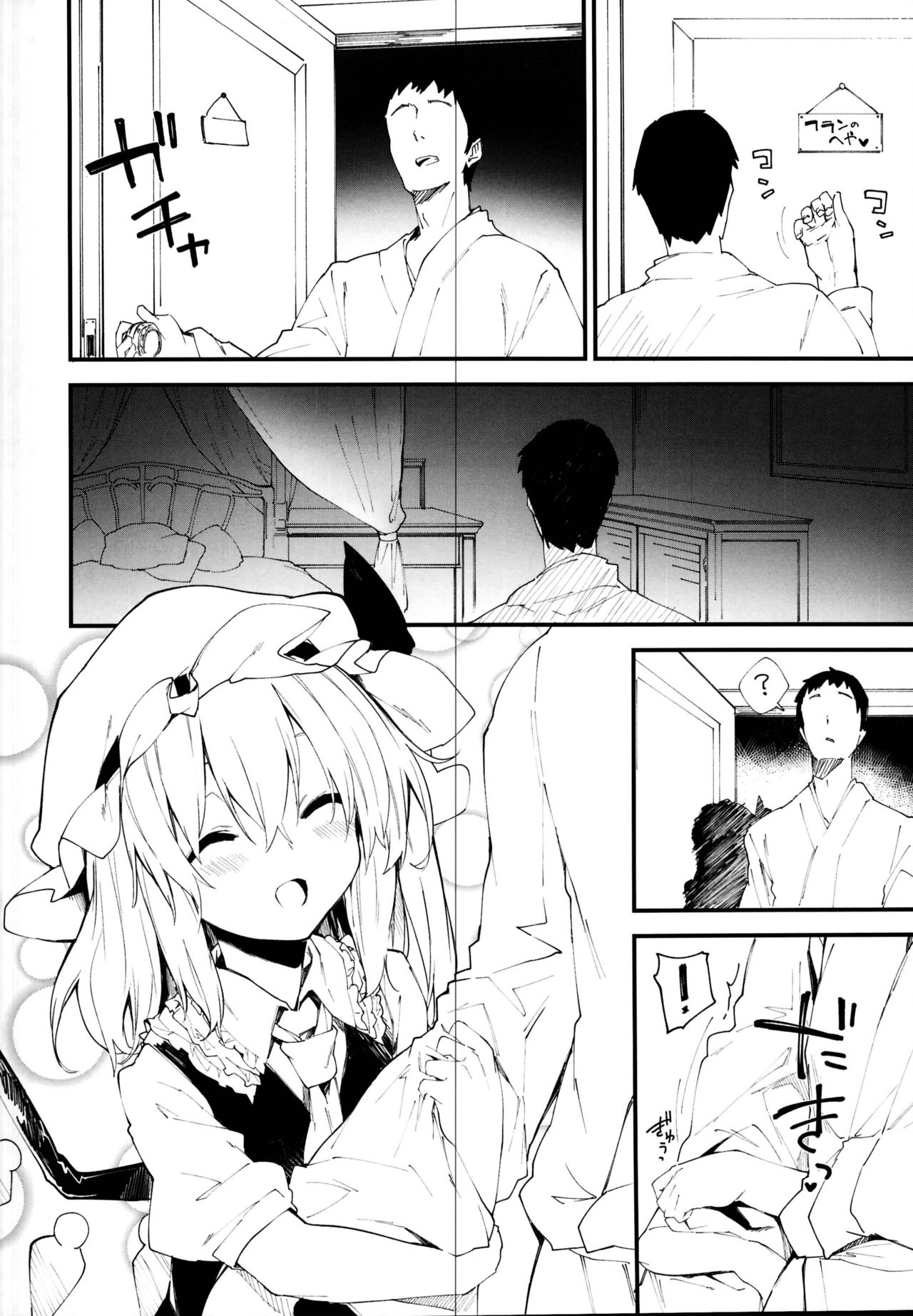 (C95) [Dot Eito (Sawayaka Samehada)] Flan-chan to Sukebe Suru Hon (Touhou Project) page 8 full