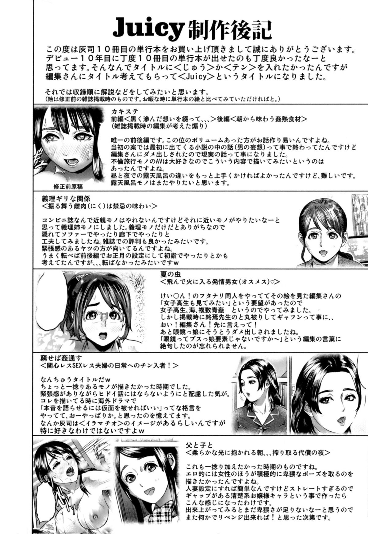 [Hyji] Juicy [English] [One Of A Kind Productions] page 196 full