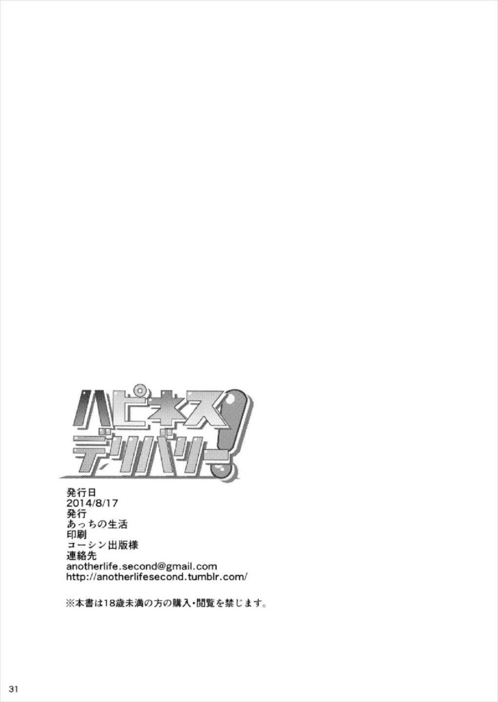 (C86) [Acchi no Seikatsu (Sado)] Happiness Delivery! (HappinessCharge PreCure!) page 34 full
