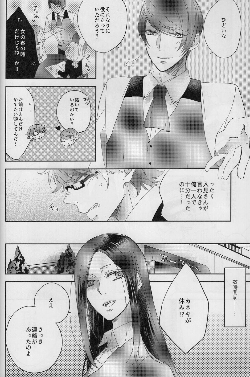 (Shoku no Kyouen) [CHOCOLAT (Izumi Kureha)] Koko kara wa Himitsu no Jikan desu. (Tokyo Ghoul) page 3 full