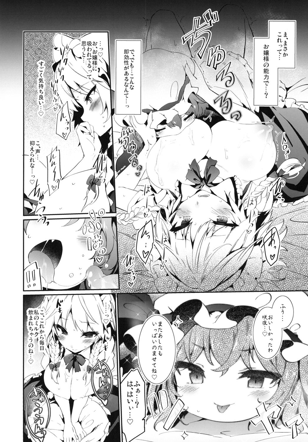 [Tousen Soudou (Tousen)] Yukkuri Remilia Ikusei Nikki (Touhou Project) [Digital] page 8 full