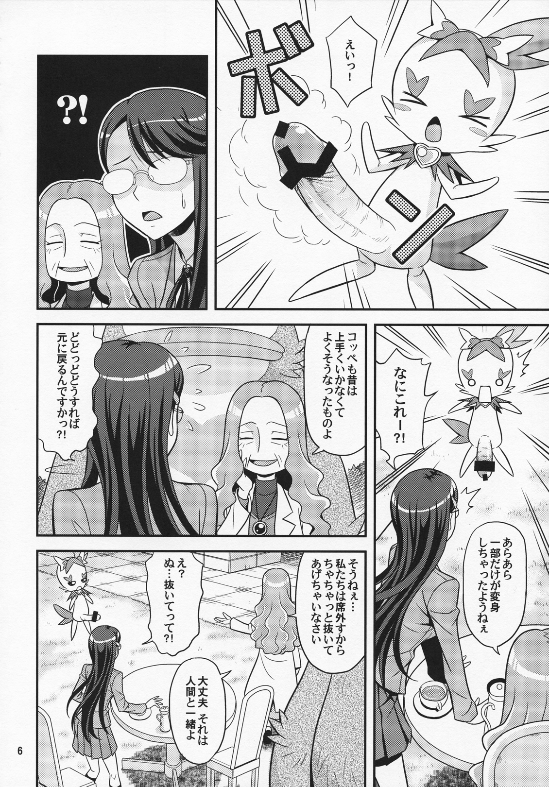 (C79) [Junpuumanpandou (Various) ] Lyrical Lily (Heartcatch Precure!) page 5 full