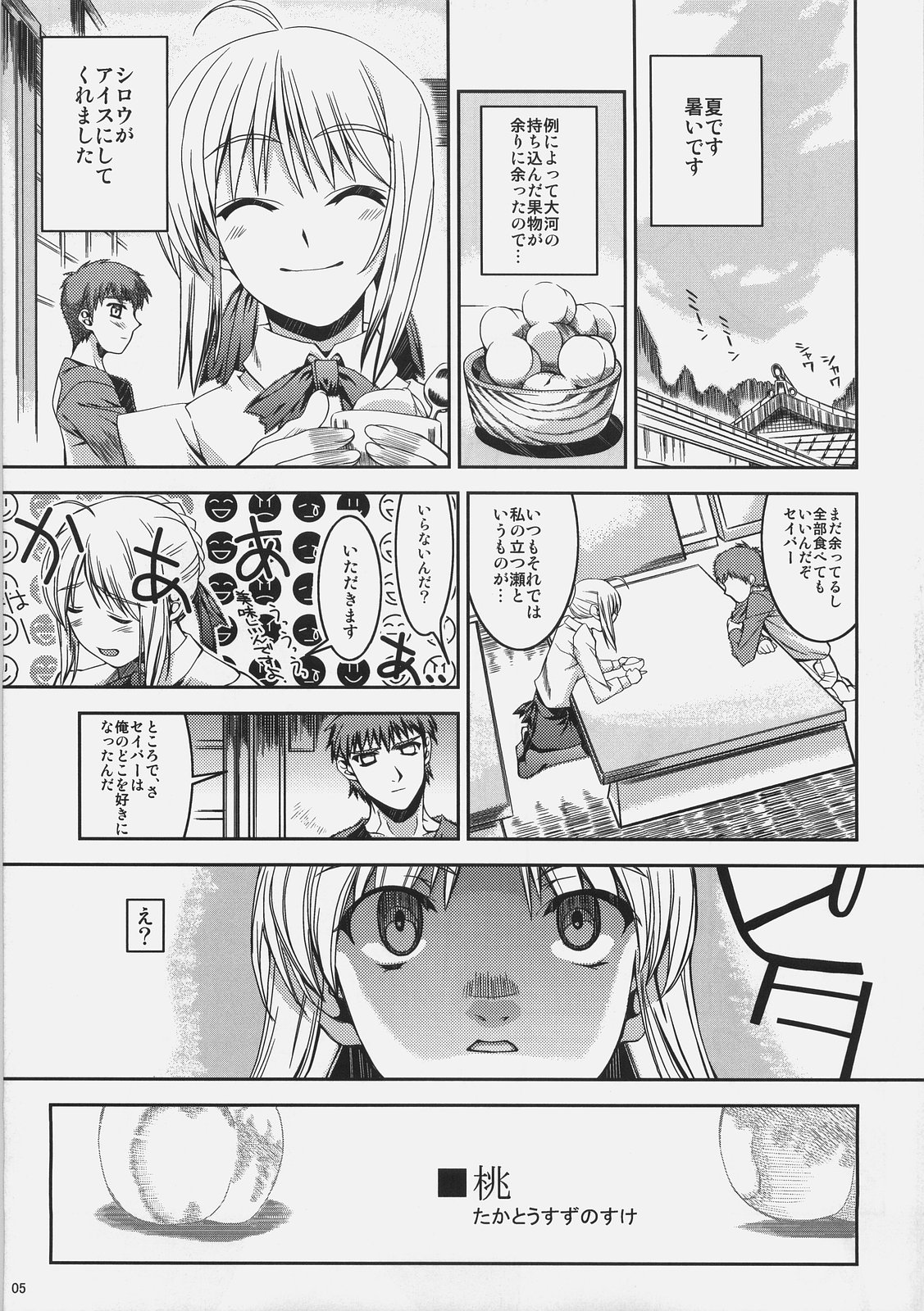 (C70) [Montage (Takato Suzunosuke)] Kuuneru Asobu (Fate/stay night) page 5 full