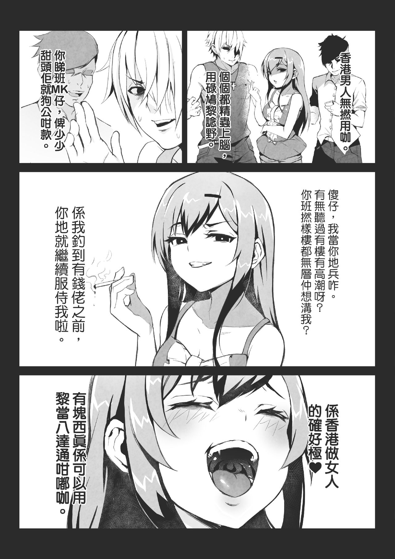 [Gantou Ikunoro] MK girl embodies the spirit of Hong Kong under the Lion Rock [Cantonese] page 22 full