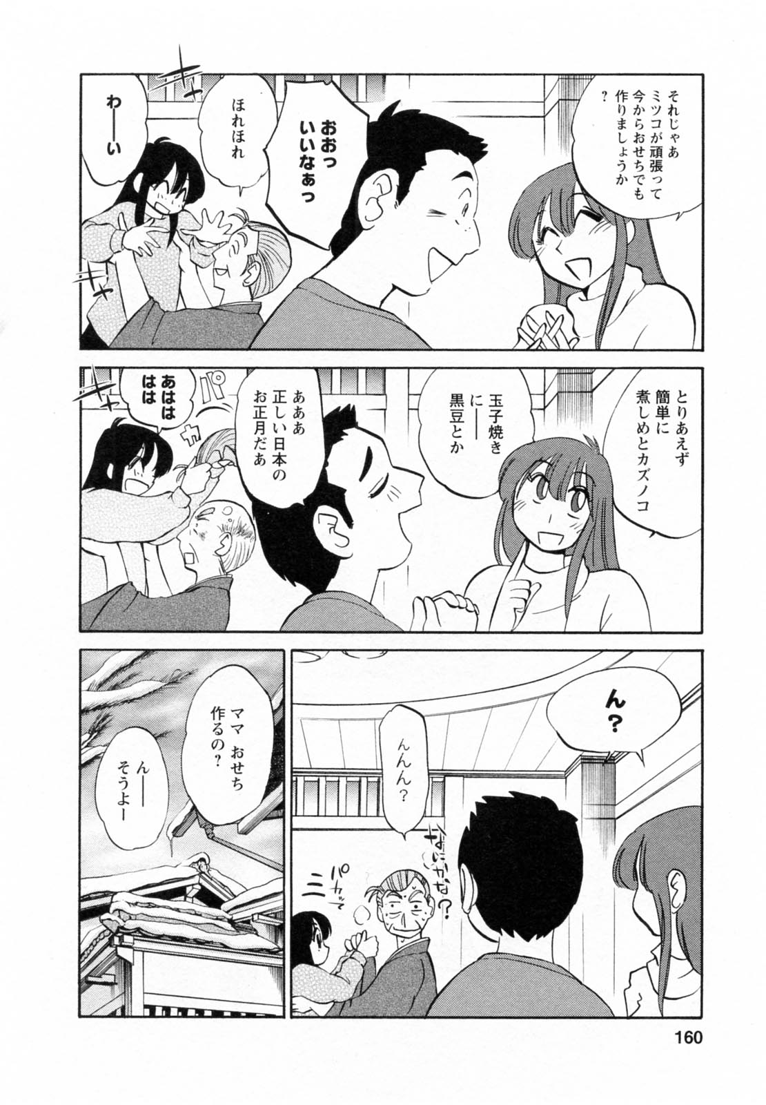 [Tsuya Tsuya] Maid no Mitsukosan Vol.1 page 160 full