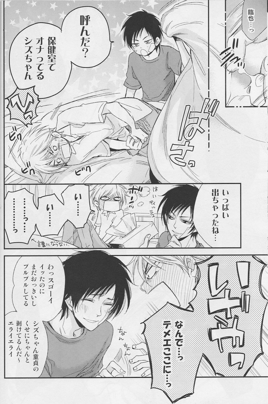 [Neco Jiro] Violent Boyfriend – Durarara dj [JP] page 17 full