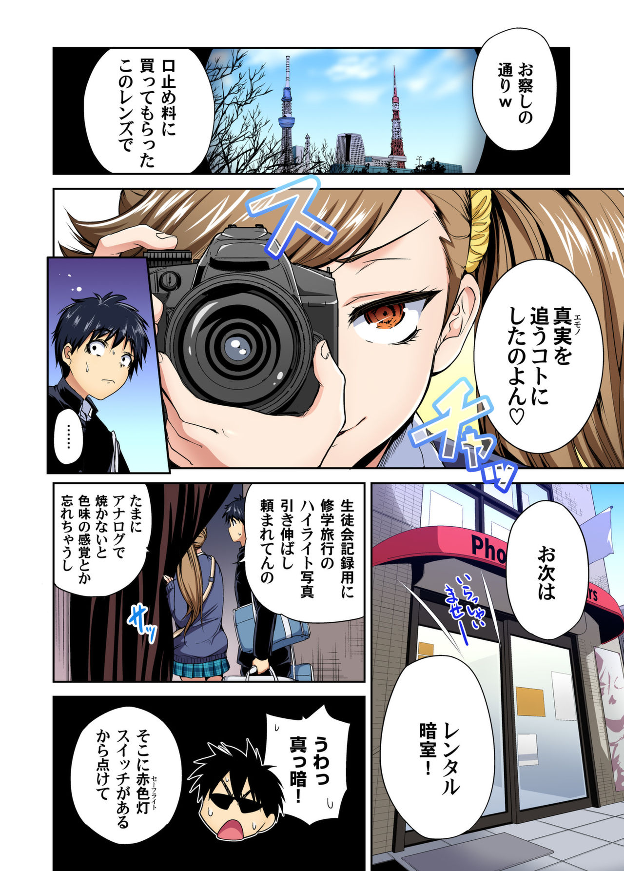 [Okumori Boy] Oretoku Shuugakuryokou ~Otoko wa Jyosou shita Ore dake!! 33 page 8 full