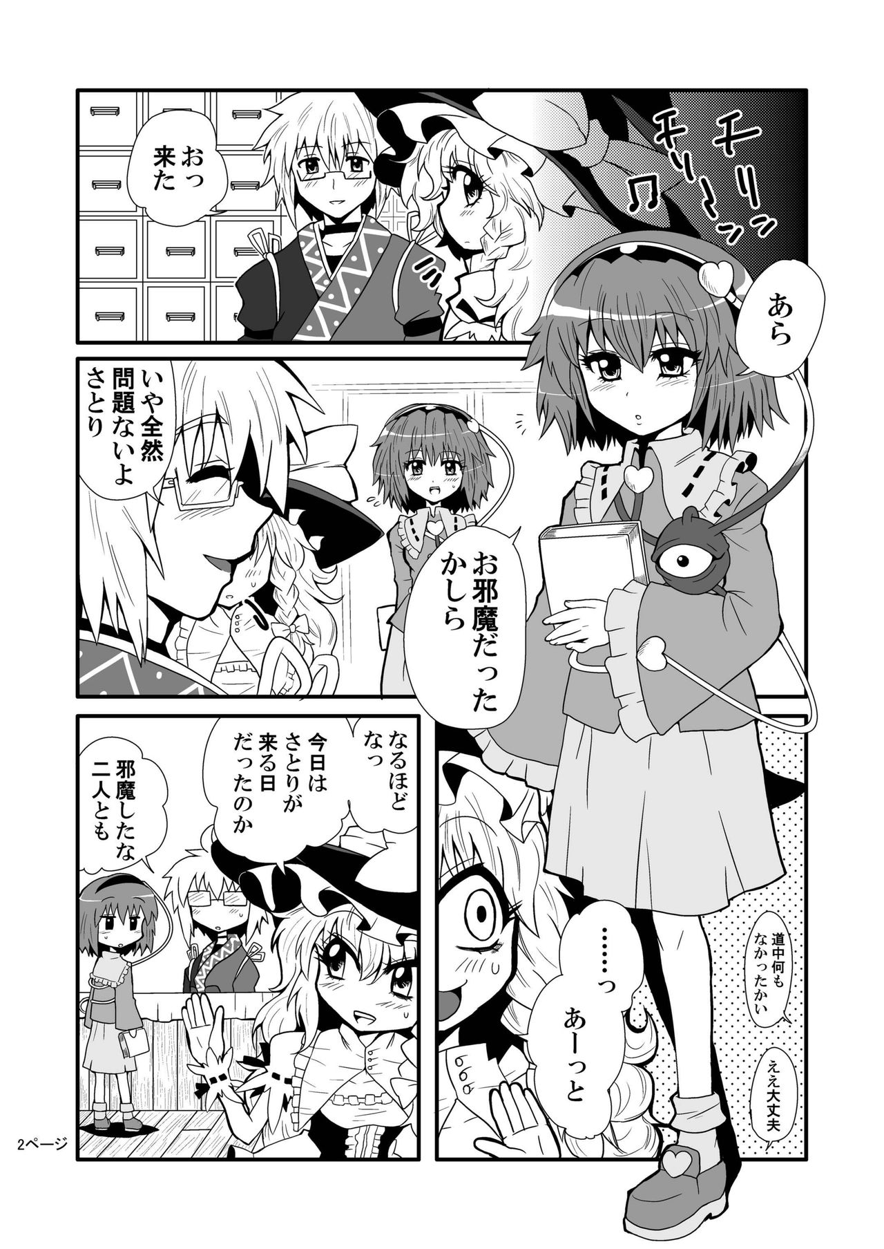 [Hiyashi Chuuka Owarimashita (Zuru)] Toori Marisa ni Ki o Tsukero (Touhou Project) [Digital] page 4 full