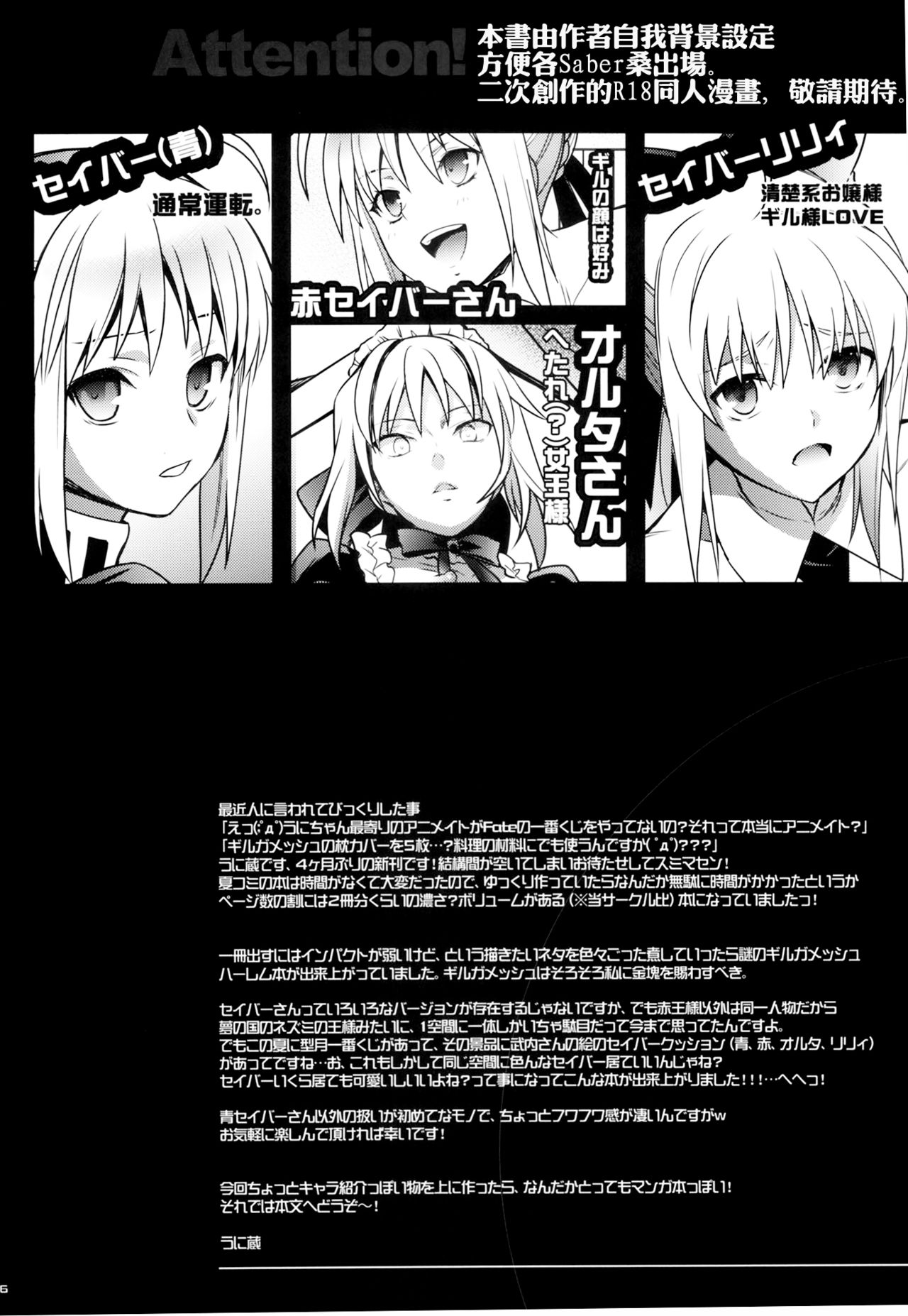 (C83) [Unizo (Unikura)] Harem Type ~Chouki o Motazu Shite Nani ga Ou ka~ (Fate/Stay Night) [Chinese] page 4 full