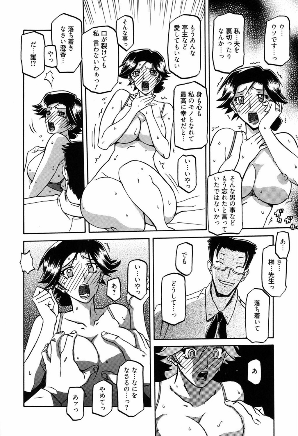 [Sanbun Kyoden] Maso Mess [Digital] page 32 full
