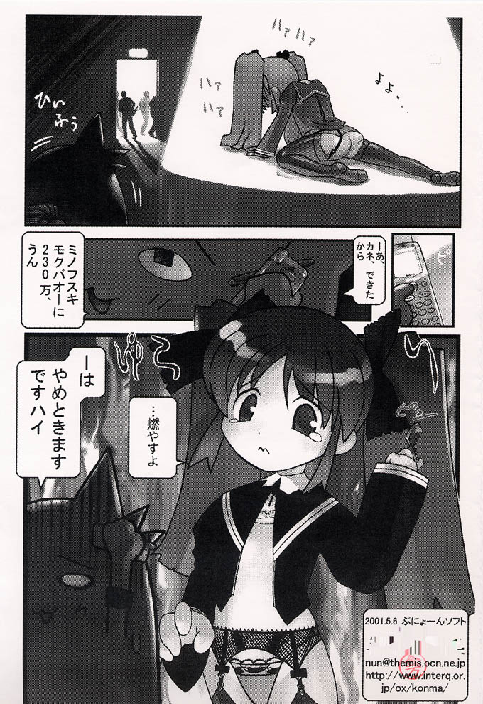 (SUPER10) [ARCHIVES (Hechi)] Kurofuku Nin'itan Funsenki Copy-shi (Ukagaka) page 9 full