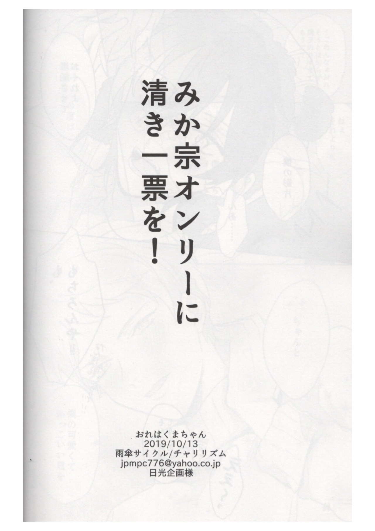 (brilliant days 21) [Amagasa Cycle (Chari Rhythm)] Ore wa Kuma-chan (Ensemble Stars!) page 33 full