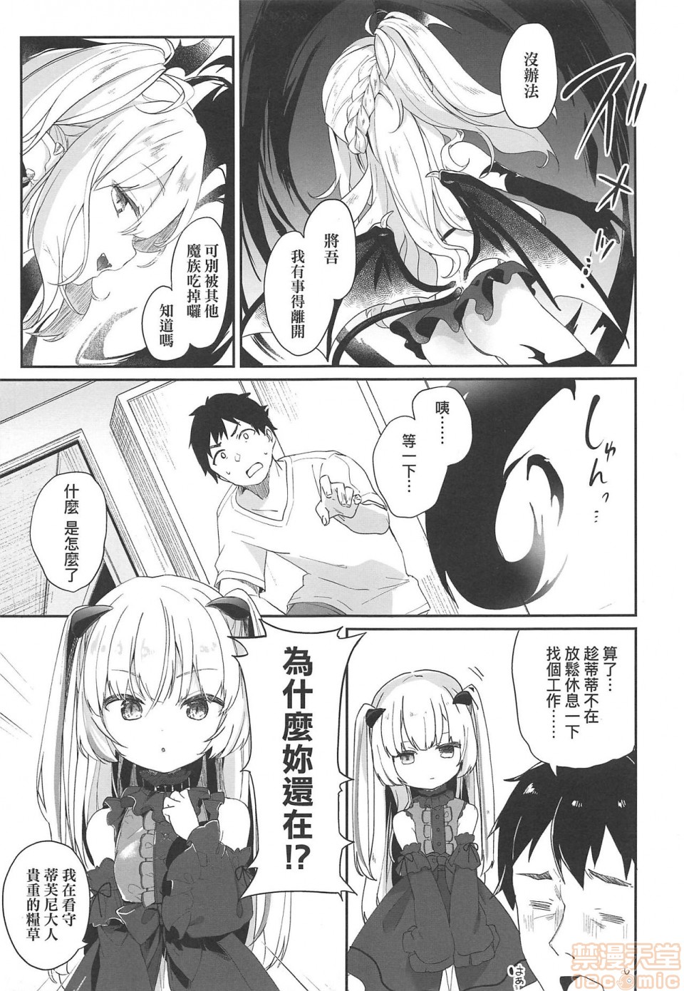 [Tamano Kedama] Boku wa Chiisana Succubus no Shimobe - I am a slave of a small succubus | 我是嬌小魅魔的忠實僕人 [Chinese] [Decensored] page 55 full