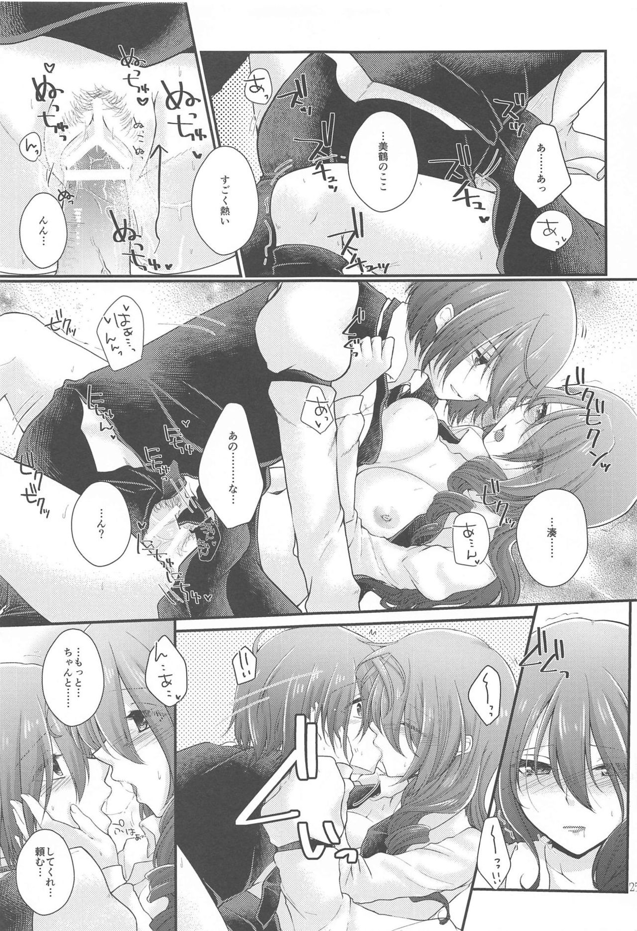 (C94) [Sanyongo (Roku)] Chagall e Youkoso. (Persona 3) page 24 full