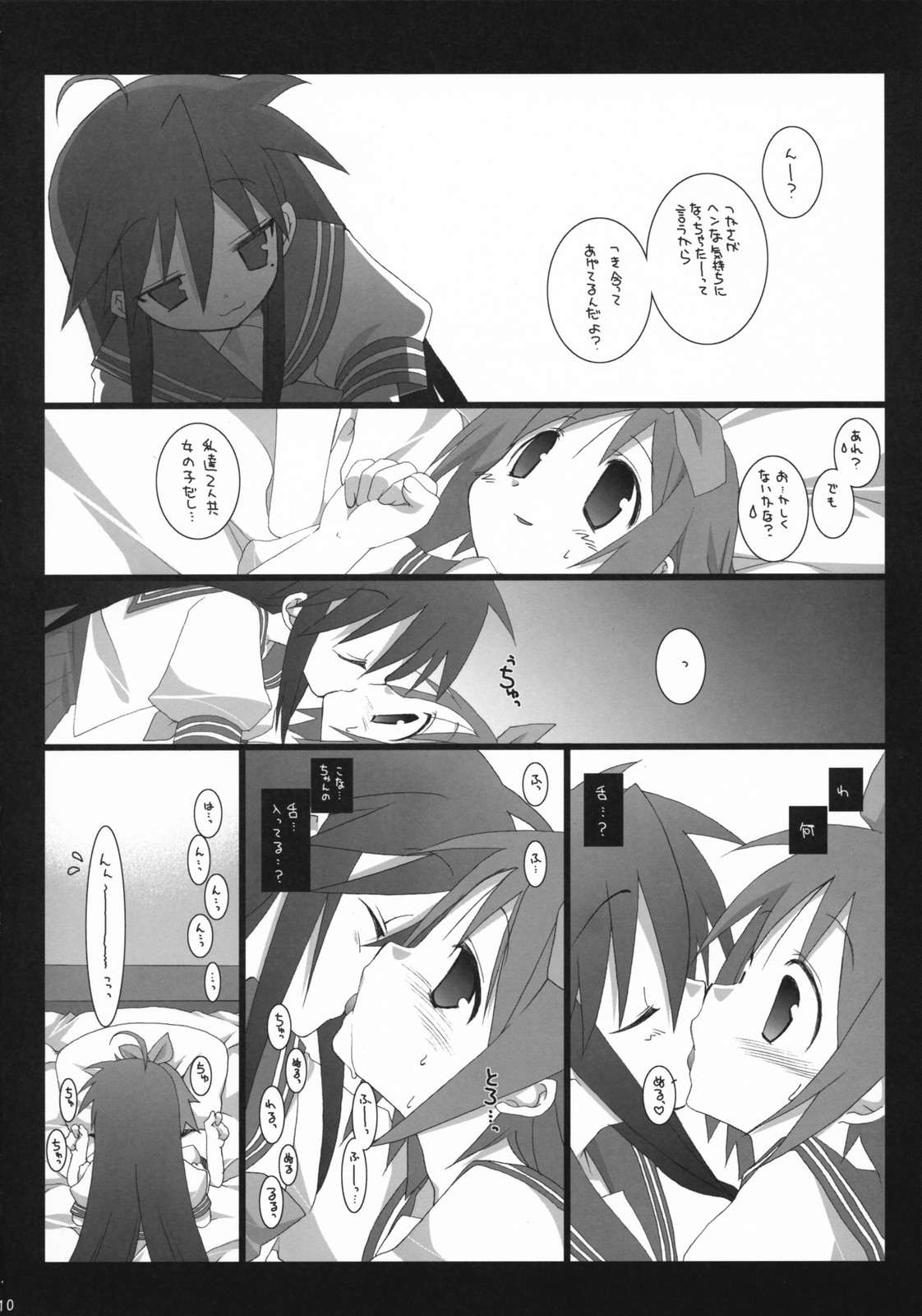 (C72) [TAKANAEDOKO (Takanae Kyourin)] Darlin's Freeze!! (Lucky Star) page 9 full