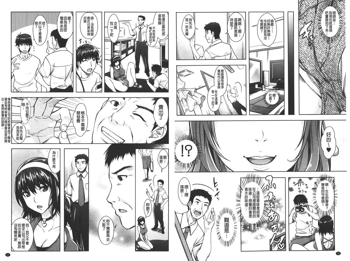 [Sawajiri Merou] Eroge Kanojo - Erotic Game Girlfriend | 色情遊戲女友 [Chinese] page 20 full