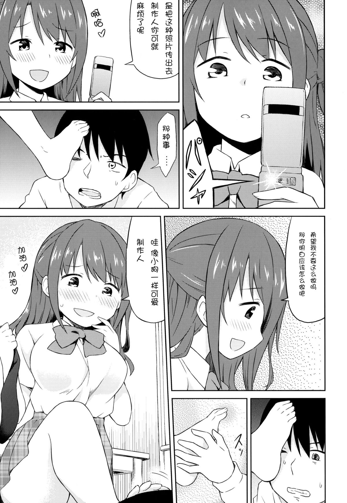 (C86) [UTATANEYASHIKI (Decosuke)] Shimamura Communication (THE IDOLM@STER CINDERELLA GIRLS) [Chinese] [脸肿汉化组] page 26 full