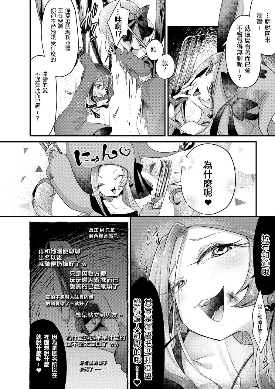 [Dennou Chocolate (Various)] Goumon Goudou [Goumon Majo to Otome-tachi]  丨 拷問魔女與少女們 [Chinese] [沒有漢化]  [Digital] page 16 full