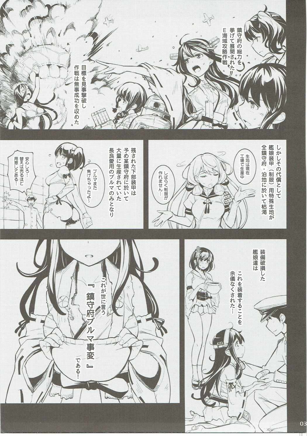 (COMIC1☆9) [Wechselhaft (Kima-gray)] Atago-san to Chinjufu Bloomer Jihen (Kantai Collection -KanColle-) page 2 full