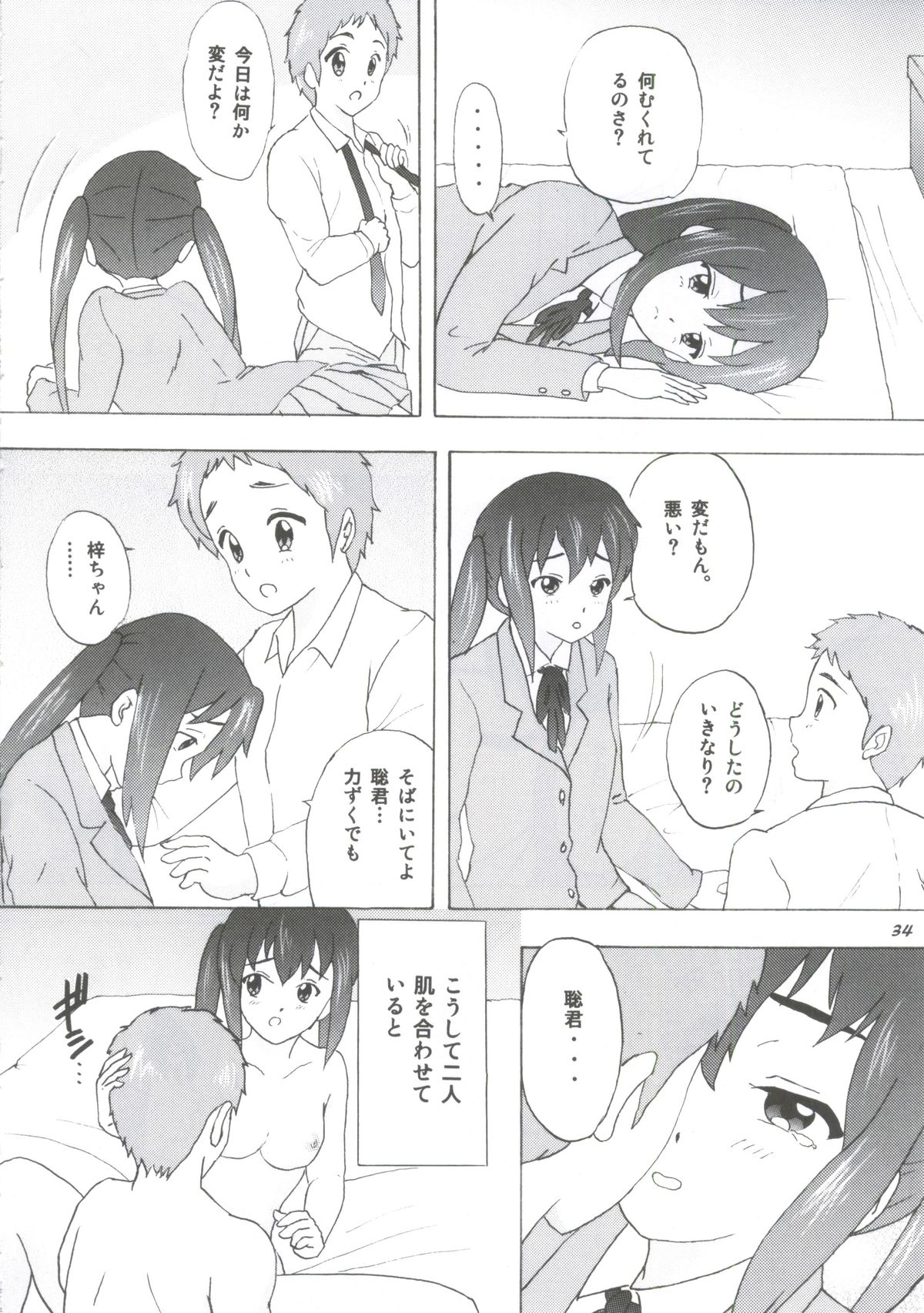 (C80) [Tachinomi-ya (Various) Yasumi Jikan (K-On!) page 31 full