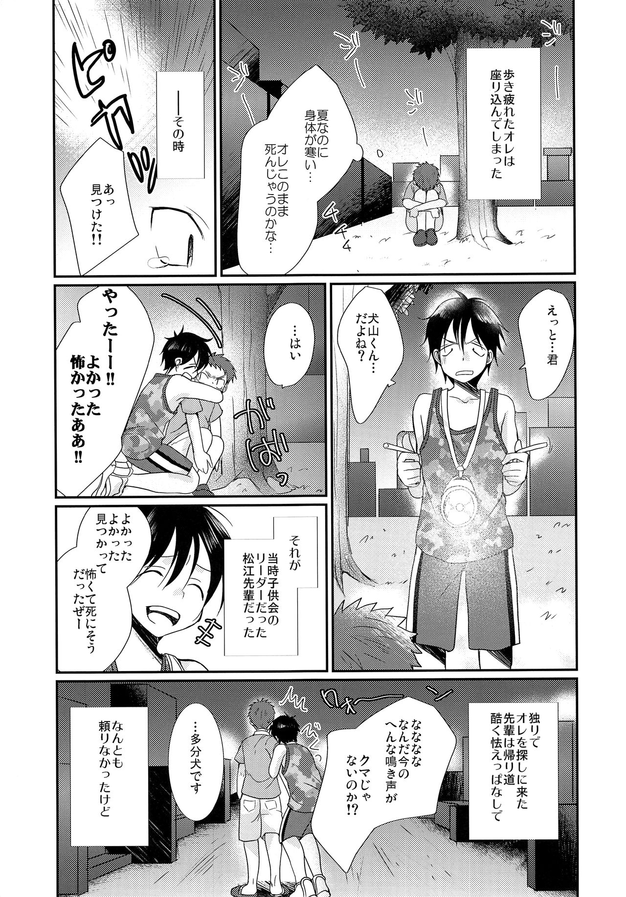 (J.GARDEN 41) [Tanakana (Tanaka Natsumi)] Nekketsu! Occult Kenkyuubu page 8 full