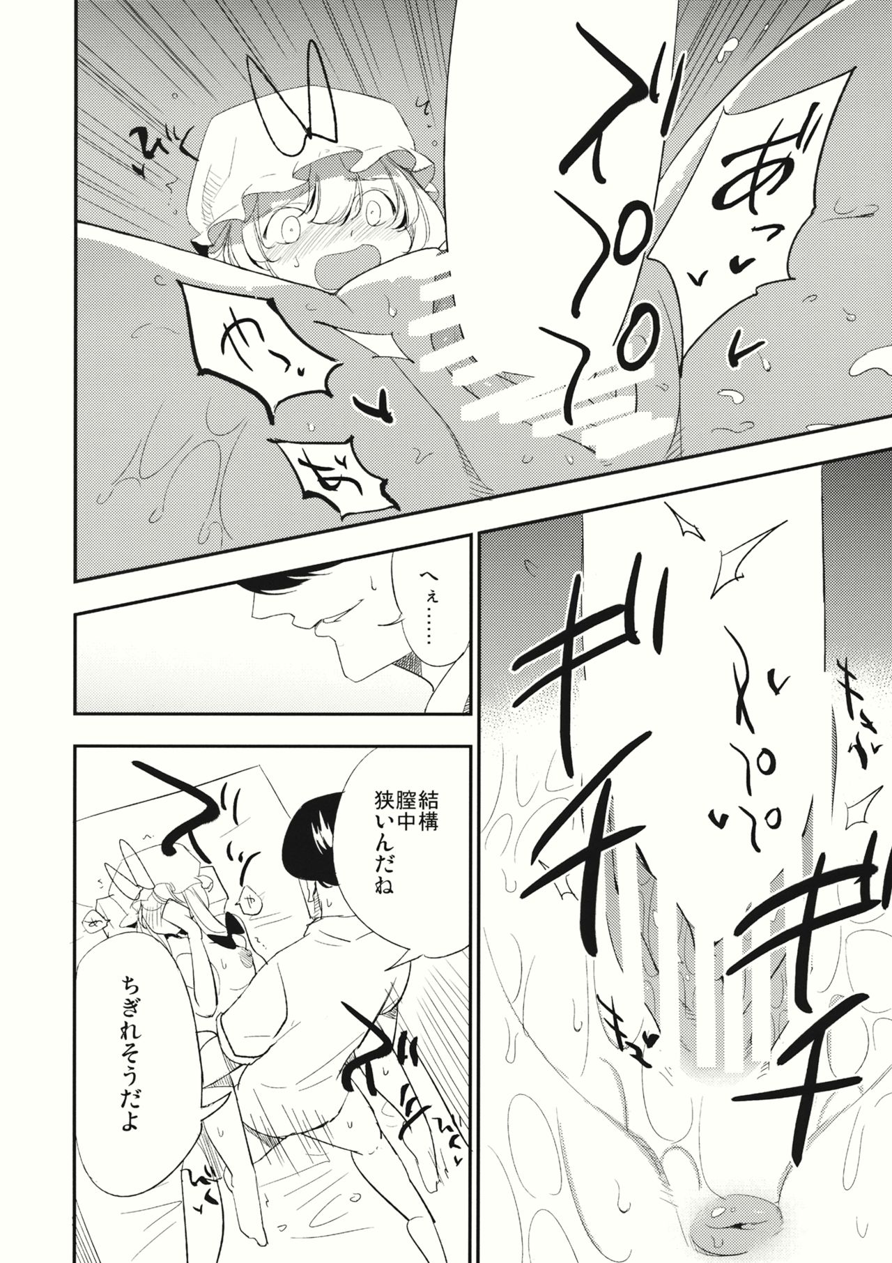 (C88) [Shironegiya (miya9)] Yukarin In Massage (Touhou Project) page 17 full