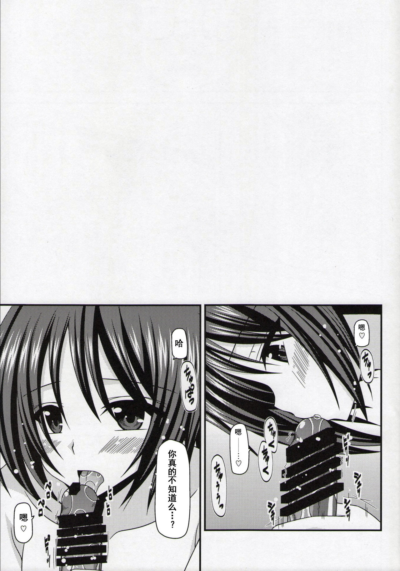 (C86) [valssu (Charu)] Roshutsu Shoujo Yuugi Nana Kan [Chinese] [流星汉化] page 40 full