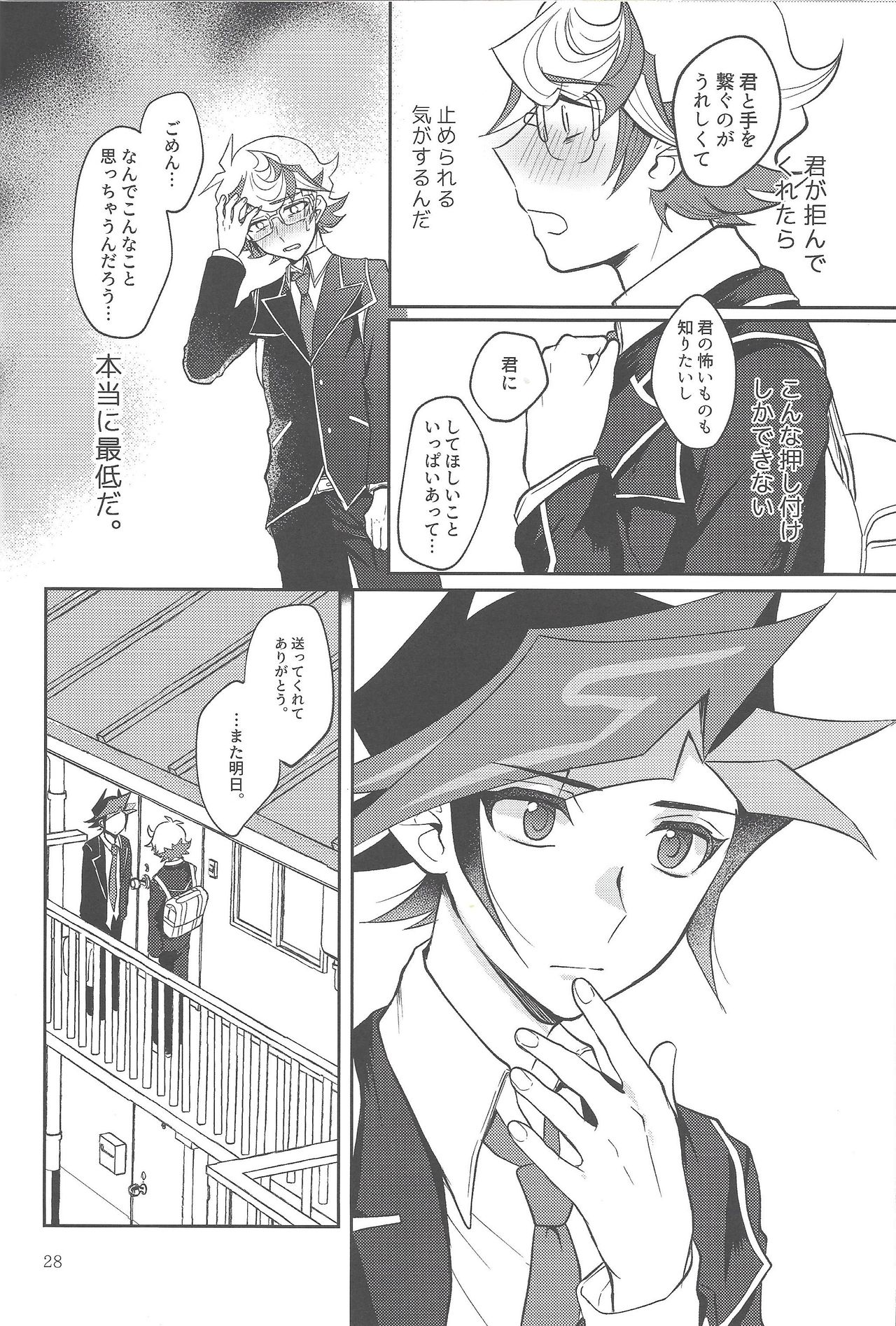 (Sennen Battle Phase 23) [Tanpopo tanpo (Po ponta)] Tewotsunaide sore kara (Yu-Gi-Oh! VRAINS) page 27 full