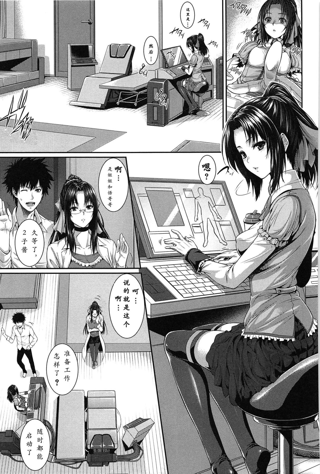 [Zucchini] Boku wa Kanojo no Marmot!  Saishuuwa [Chinese] [86区遗民汉化组] page 3 full