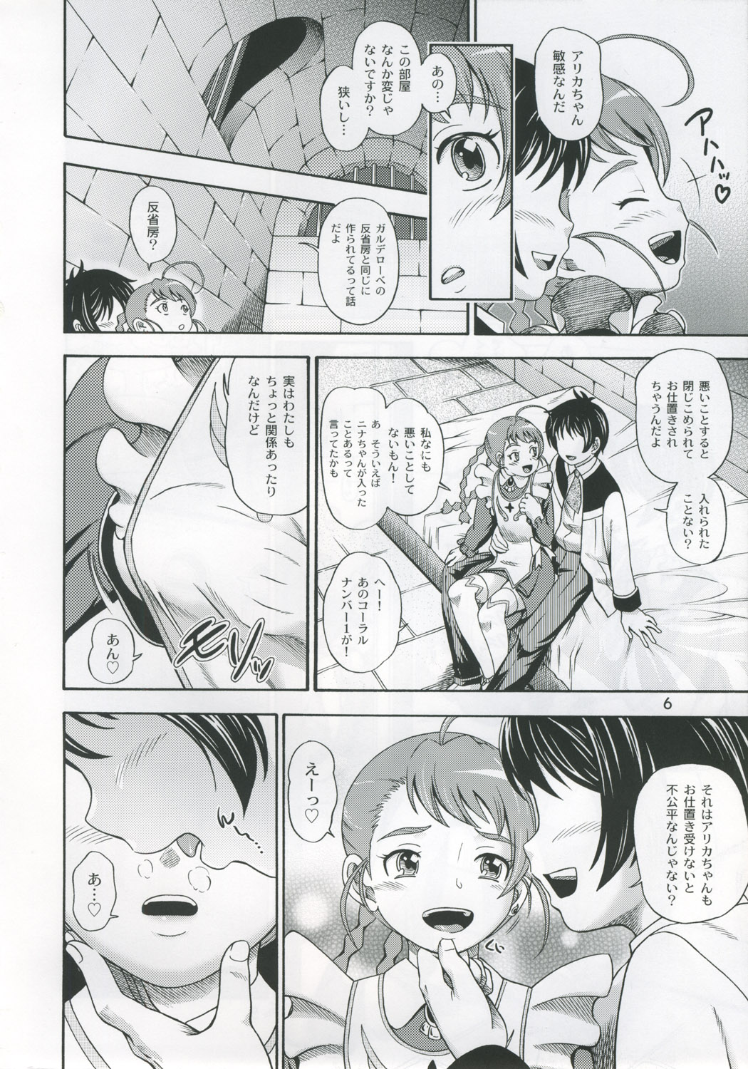 (C69) [Kensoh Ogawa (Fukudahda)] Otomate vol.A (Mai-Otome) page 5 full