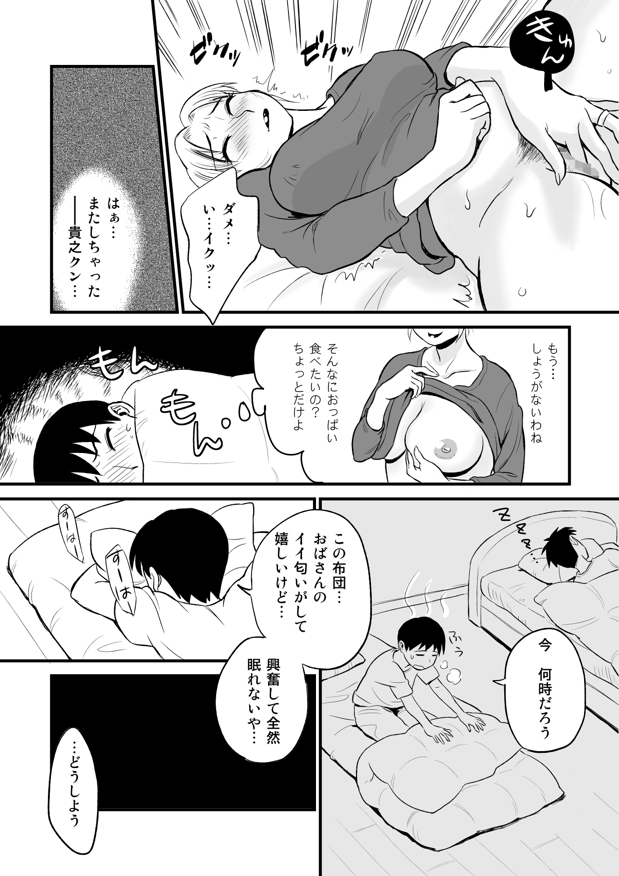 [Ochikochitei (Tadano Kushami)] Yuujin no Mama ga Onanie no Otetsudai? [Digital] page 8 full