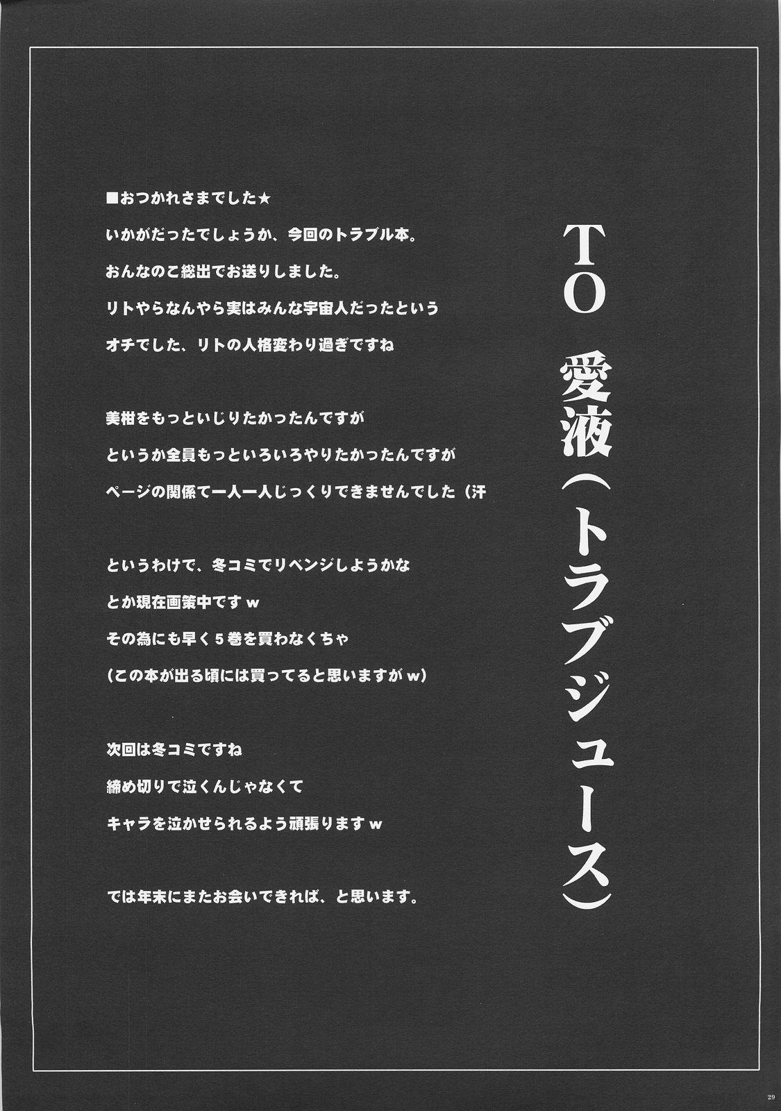 (C72) [Yan-Yam (Yan-Yam)] To LOVE JUICE (To LOVE-Ru) [English] [Seinen-Manga] page 29 full