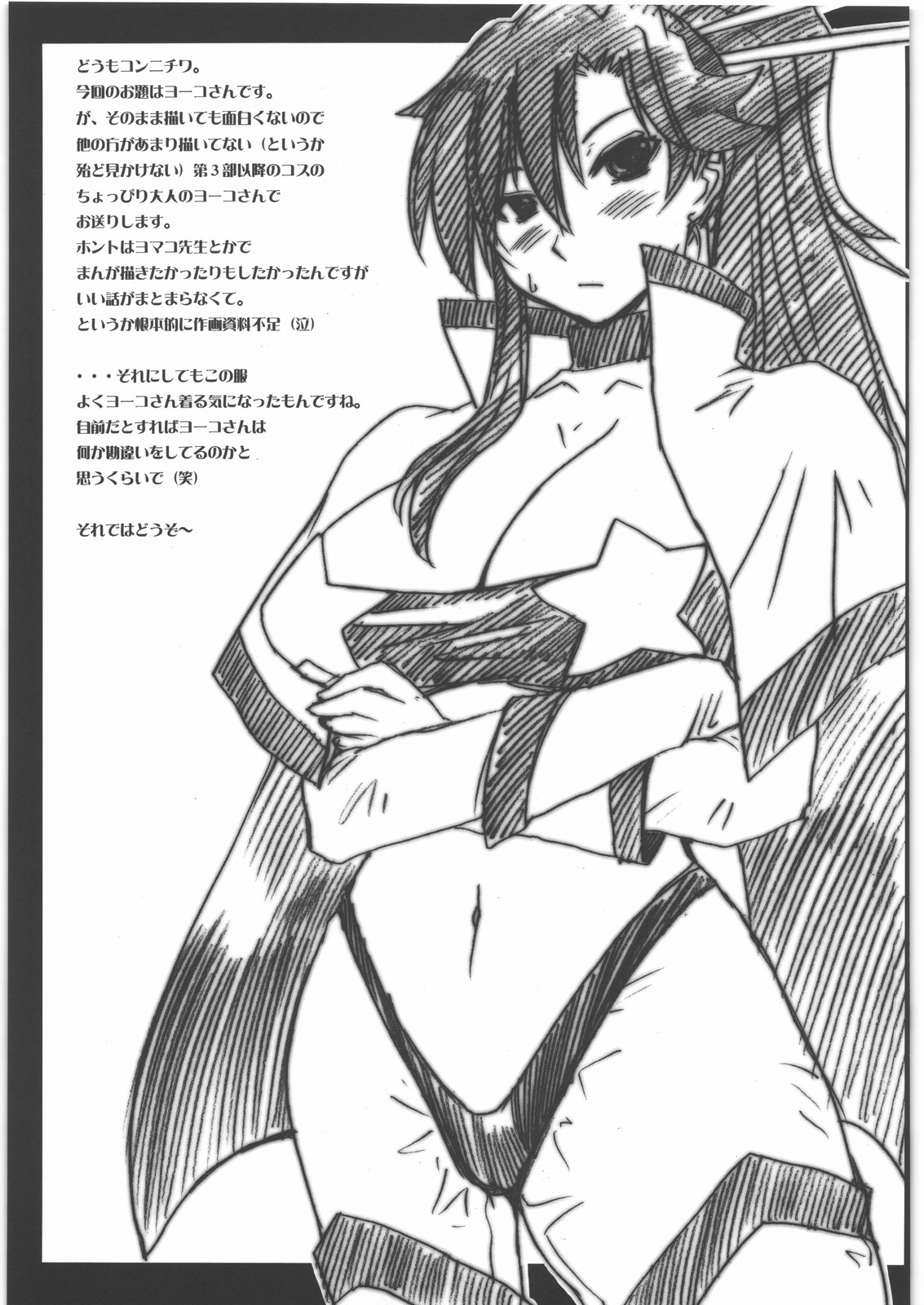 (C80) [Bakunyu Fullnerson (Kokuryuugan)] Bakunyu Fullnerson Copy-shi Soushuuhen plus Sono Ichi (Various) page 62 full