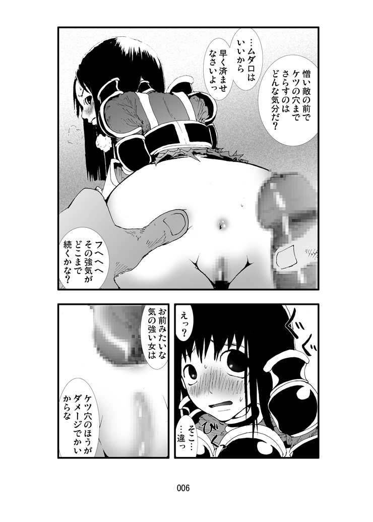 [Zettai Kanzen Rippoutai] Anal Matsuri Onna Taichou Shuudan Kougyaku Rinkan-ki (FEZ) page 5 full