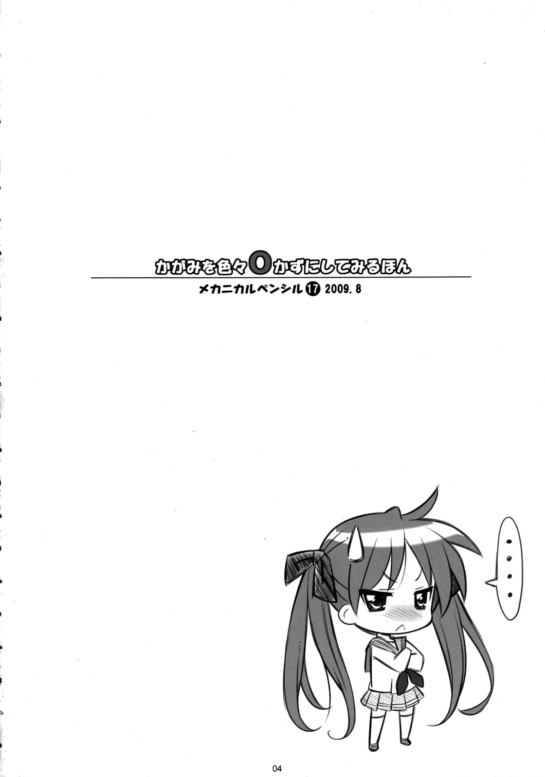 (C76) [MECHANICAL PENCIL] Kaga Hon (Lucky Star) page 3 full