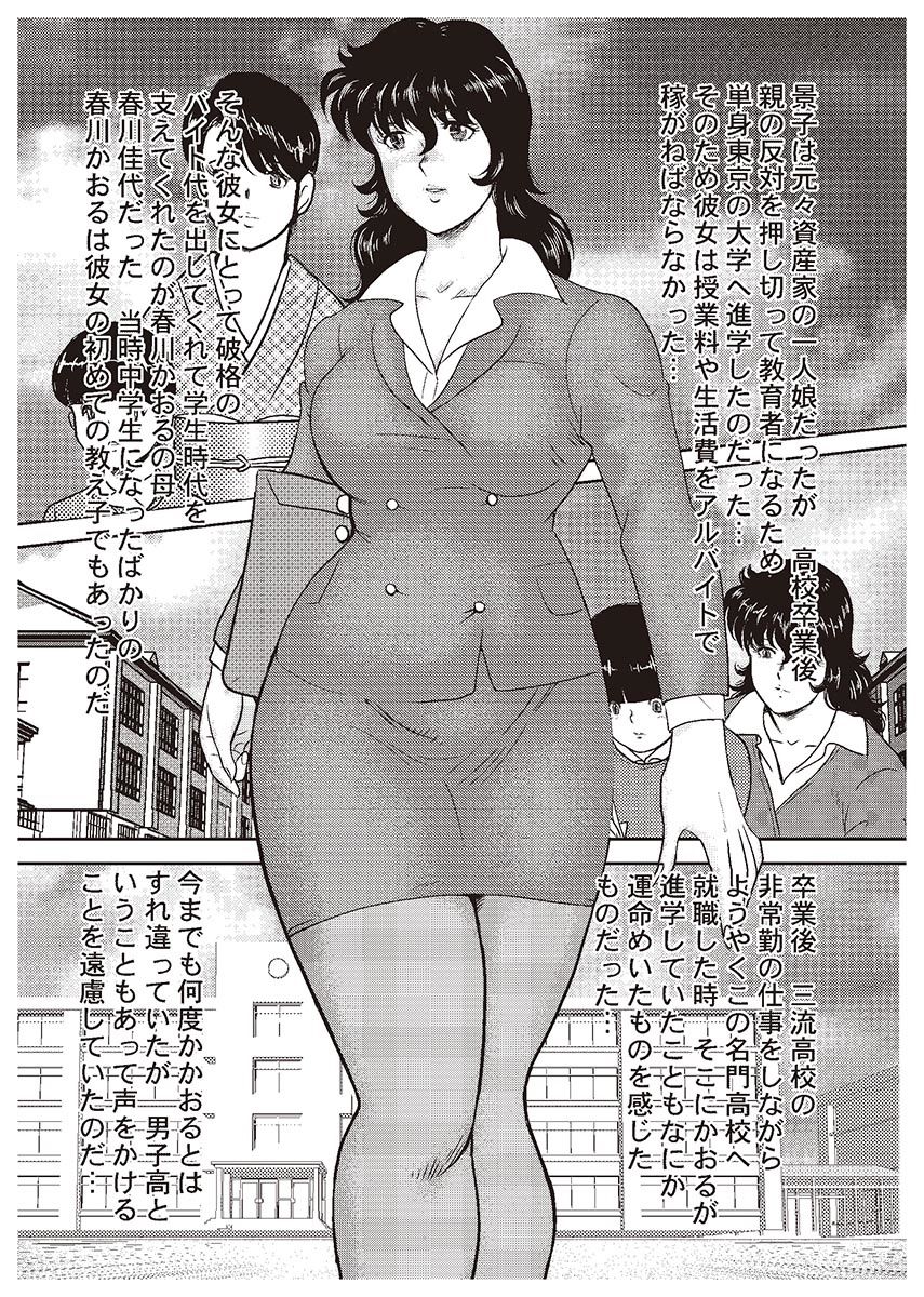 [Minor Boy] Dorei Onna Kyoushi Keiko 1 [Digital] page 4 full
