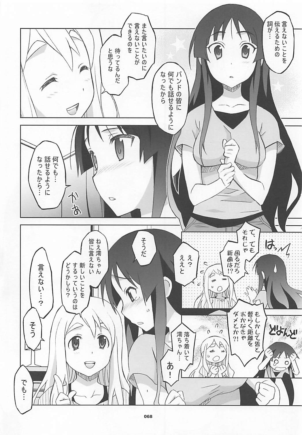 (COMIC1☆7) [Wagamama Dou (Syowmaru, NIO)] Wagamama Antholo (Various) page 67 full